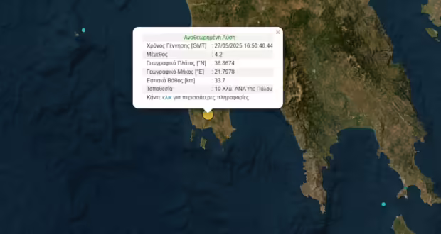 Σεισμός 4,2 Ρίχτερ στην Πύλο αναστάτωσε τους κατοίκους