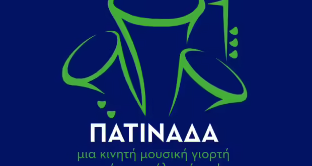 Οργανωτική Επιτροπή Δημοψηφίσματος: Μια πατινάδα για το πάρκο στη ΔΕΘ