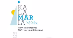 Η εμπειρία του καλοκαιριού στην Καλαμαριά – Μια μεγάλη γιορτή της θάλασσας