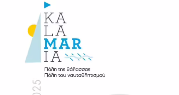 Η εμπειρία του καλοκαιριού στην Καλαμαριά – Μια μεγάλη γιορτή της θάλασσας