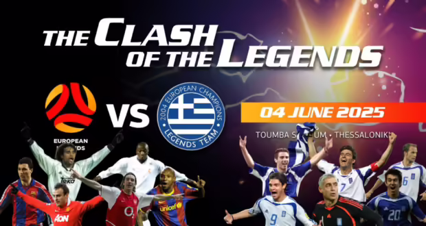 «The Clash of Legends» στις 4 Ιουνίου στην Τούμπα – Θρύλοι του Euro 2004 και European Legends παίζουν για τον Σύλλογο «Η Λάμψη»