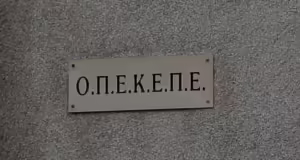 ΟΠΕΚΕΠΕ: Στο εδώλιο του Μονομελούς Εφετείου οι κατηγορούμενοι για τις παράνομες επιδοτήσεις