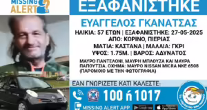 Εξαφανίστηκε ο 57χρονος Ευάγγελος στην Πιερία