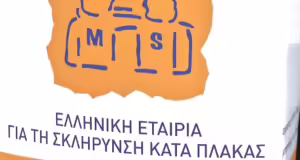 Σκλήρυνση κατά πλάκας: Η σημασία της έγκαιρης διάγνωσης- Ενημερωτική καμπάνια