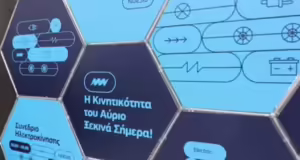 Θεσσαλονίκη: Σε εξέλιξη το 1ο Συνέδριο Ηλεκτροκίνησης «Mobility Next»