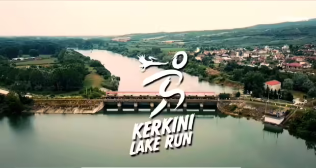 «Kerkini Lake Run 2025»- Αγώνες δρόμου στην λίμνη Κερκίνη