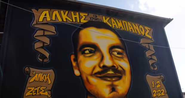 Θεσσαλονίκη: Μνημείο για τον Άλκη Καμπανό σε αυλή νηπιαγωγείου στη Χαριλάου
