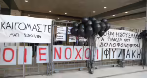 Δίκη για το Μάτι: Με μαύρα μπαλόνια και 120 λευκά τριαντάφυλλα συγγενείς και εγκαυματίες έξω από το Εφετείο