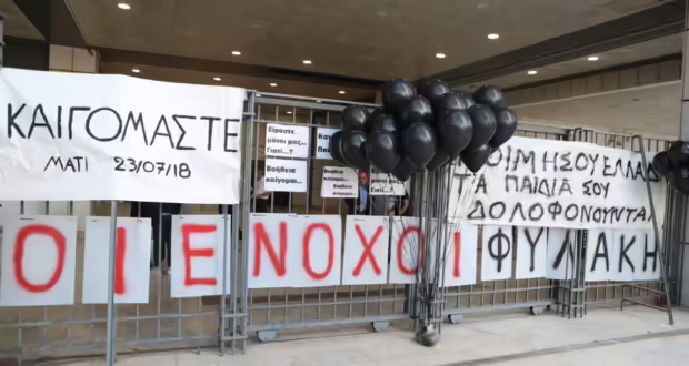 Δίκη για το Μάτι: Με μαύρα μπαλόνια και 120 λευκά τριαντάφυλλα συγγενείς και εγκαυματίες έξω από το Εφετείο