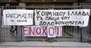 Δίκη για το Μάτι: Στη φυλακή Τερζούδης, Ματθαιόπουλος, Φωστιέρης και Καπάκης – Χρηματικές ποινές στους υπόλοιπους κατηγορούμενους