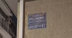 Έγκλημα στον Άγιο Παντελεήμονα – Νεκρός 25χρονος Αιγύπτιος από αιχμηρό αντικείμενο, βίντεο από το σημείο