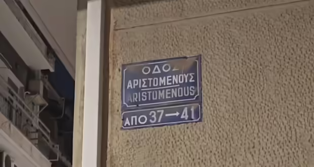Έγκλημα στον Άγιο Παντελεήμονα – Νεκρός 25χρονος Αιγύπτιος από αιχμηρό αντικείμενο, βίντεο από το σημείο