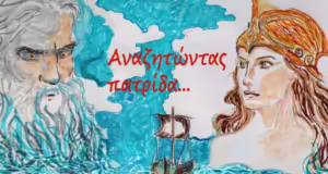 Τήλος: “Αναζητώντας πατρίδα”, ένα παραμύθι που σχεδίασαν τρία σχολεία από όλη τη χώρα
