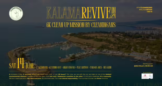 «KalamaRevive in 24: 6K Clean Up Mission»- Το παραλιακό μέτωπο της Καλαμαριάς καθαρίζεται σε μία μόνο ημέρα