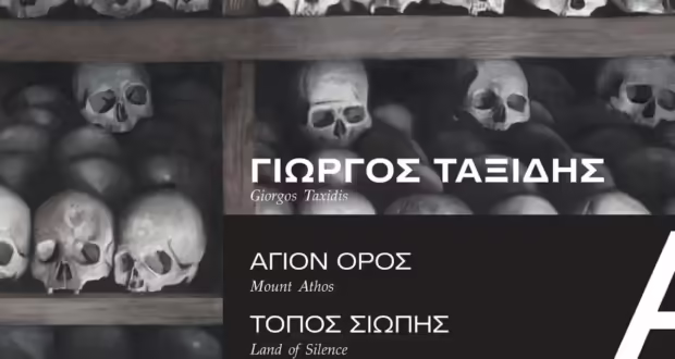 «Άγιον Όρος Τόπος σιωπής»: Έκθεση ζωγραφικής του Γιώργου Ταξίδη στην Αγιορειτική Εστία