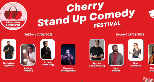 Έδεσσα: «Cherry Stand Up Comedy Festival»- Γέλιο, κεράσια και καλοκαιρινή διάθεση