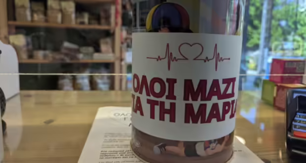 Κοζάνη: Συνεχίζεται η προσπάθεια για συγκέντρωση χρημάτων για τη 13χρονη Μαρία