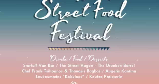 Φθιώτιδα-Αγία Μαρίνα: Το 3ο Street Food Festival έχει γίνει θεσμός