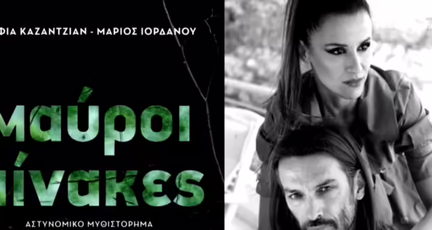 “Οι Μαύροι πίνακες” του Γκόγια και ένας δολοφόνος