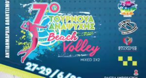 Θεσσαλονίκη: Τουρνουά beach volley στο αμφιθέατρο του Ελευθερίου – Κορδελιού