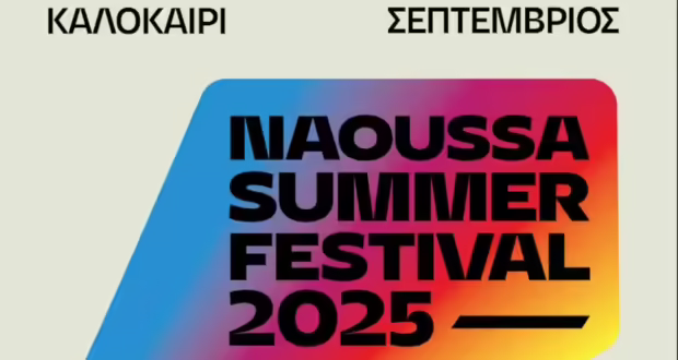 Naoussa Summer Festival 2025 – Καλοκαίρι πολιτισμού, τέχνης και εμπειριών στη Νάουσα