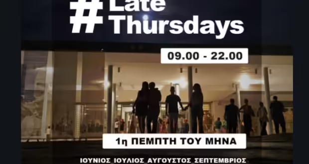 Θεσσαλονίκη: Late Night Πέμπτες στο Αρχαιολογικό Μουσείο Θεσσαλονίκης