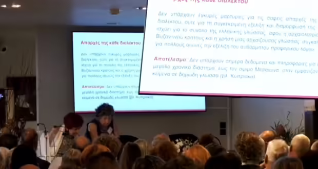 Πρώτο διεθνές συνέδριο για τη διάλεκτο της Λέσβου