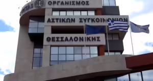 Θεσσαλονίκη: 171 προσλήψεις οδηγών ορισμένου χρόνου μέσω ΑΣΕΠ στον ΟΑΣΘ